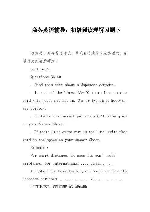 商务英语辅导：初级阅读理解习题下