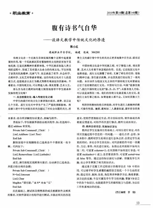 腹有诗书气自华——谈语文教学中传统文化的渗透