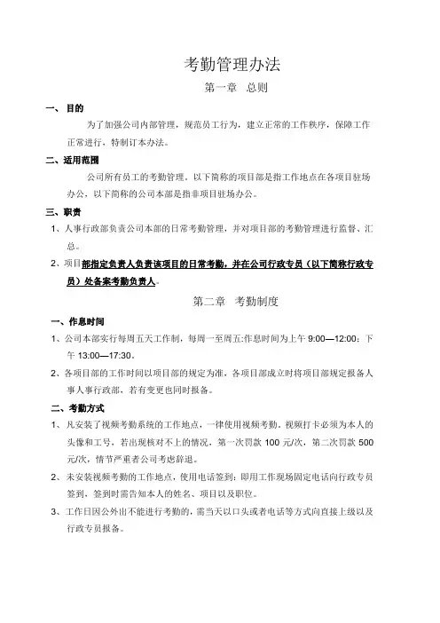 公司考勤管理制度