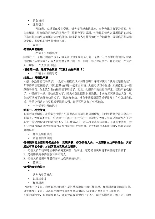 销售谈判技巧课程