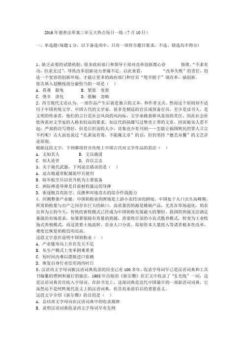 2016年慈善法草案三审五大热点每日一练(7月10日)