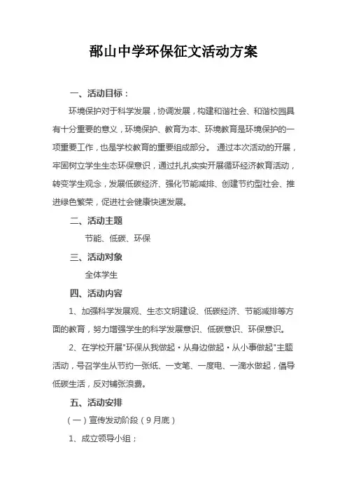 环保征文活动方案