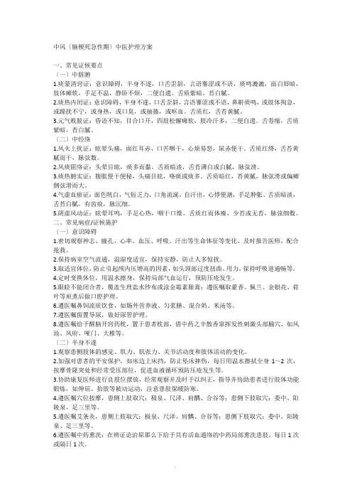 中风等病状中医护理方案 