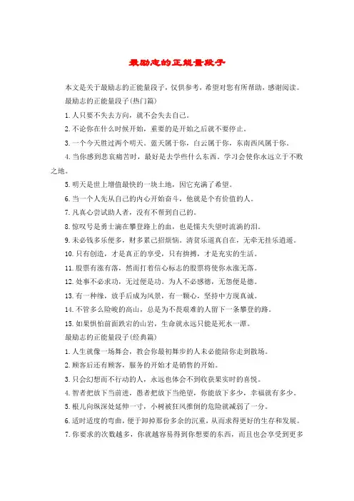 最励志的正能量段子