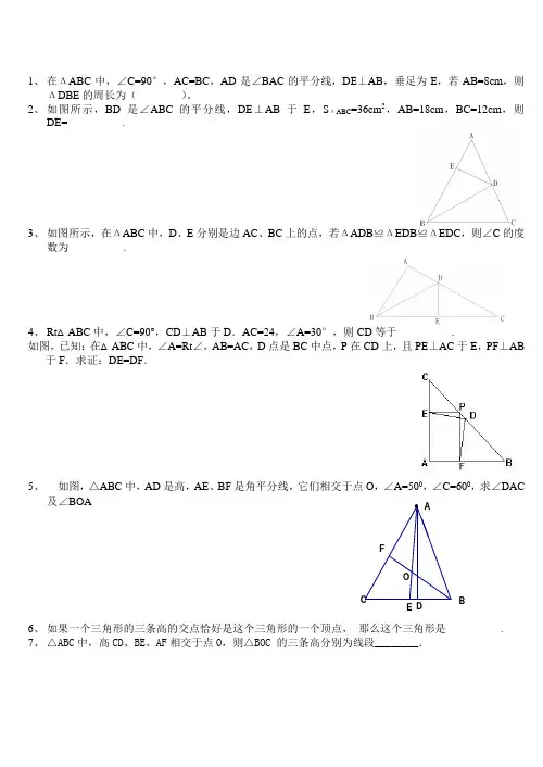 初中七年级数学几何测试题