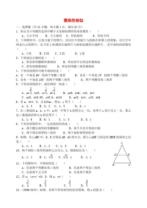 九年级数学下册 27.1 图形的相似同步练习2 (新版)新人教版