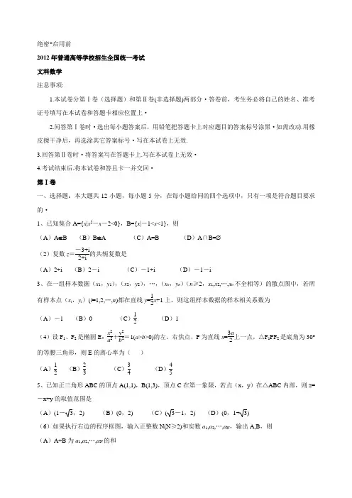 2012年普通高等学校招生全国统一考试新课标卷(数学文)word有答案