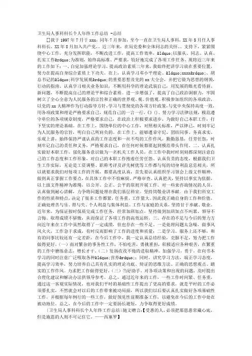 卫生局人事科科长个人年终工作总结