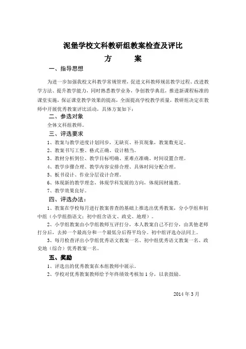 教案评比方案