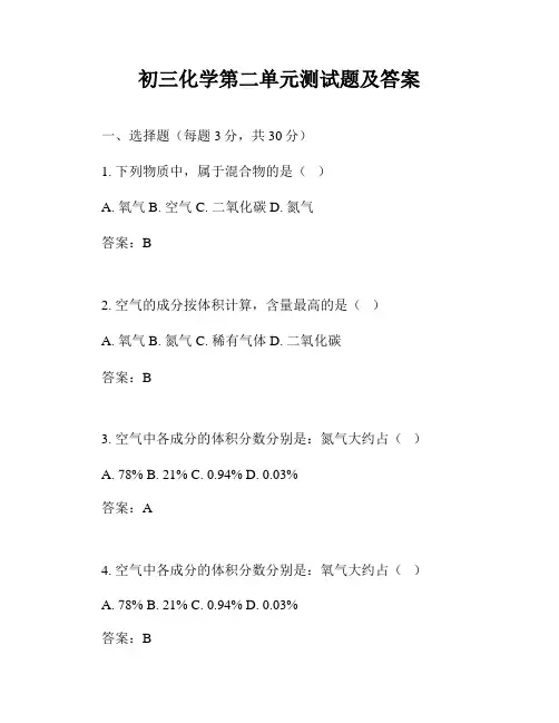 初三化学第二单元测试题及答案