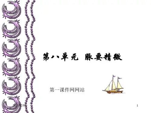 内经选读-脉要精微优质课件PPT