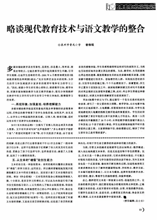 略谈现代教育技术与语文教学的整合