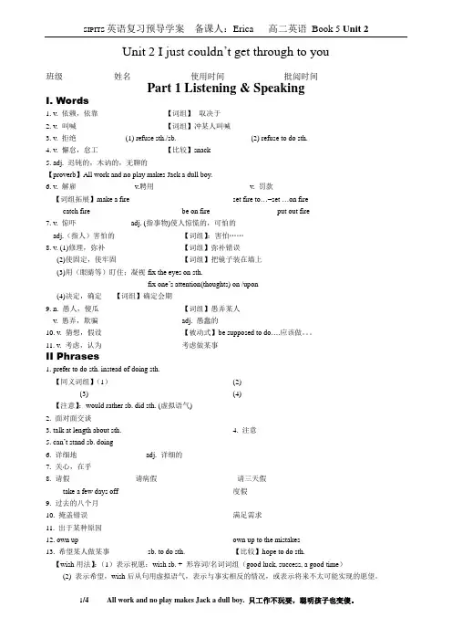 学案 第五册 Unit 2 I just couldn't get through to you