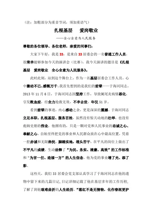 扎根基层 爱岗敬业演讲稿
