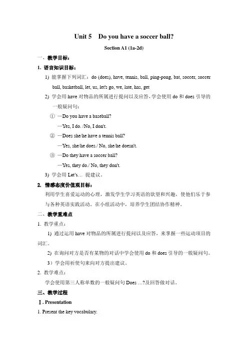 Unit 5 Do you have a soccer ball 教案