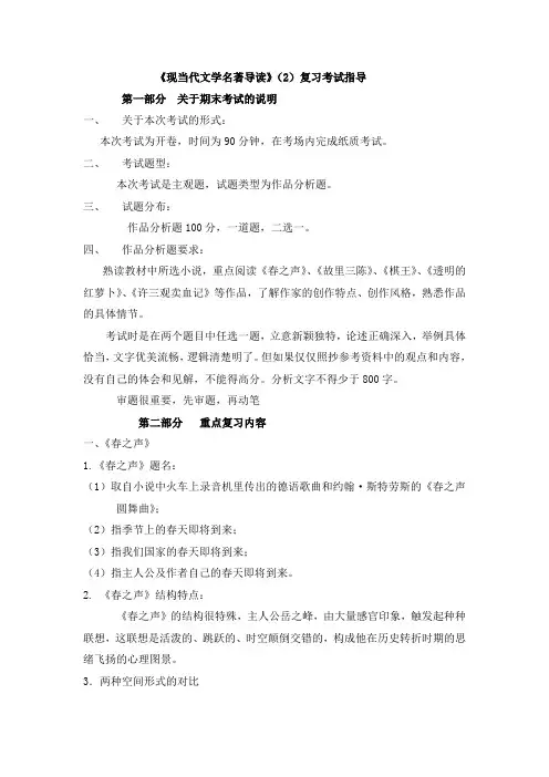 导读2复习考试指导