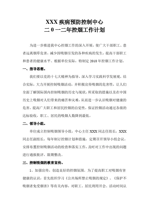 控烟工作计划