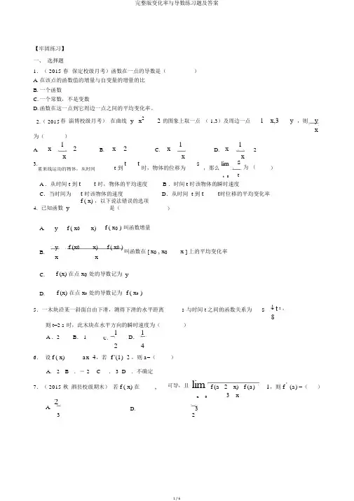 完整版变化率与导数练习题及答案