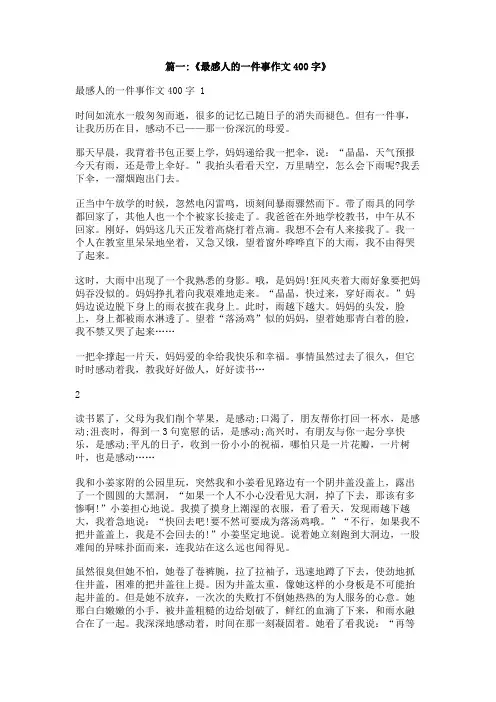 最关注的事作文400字