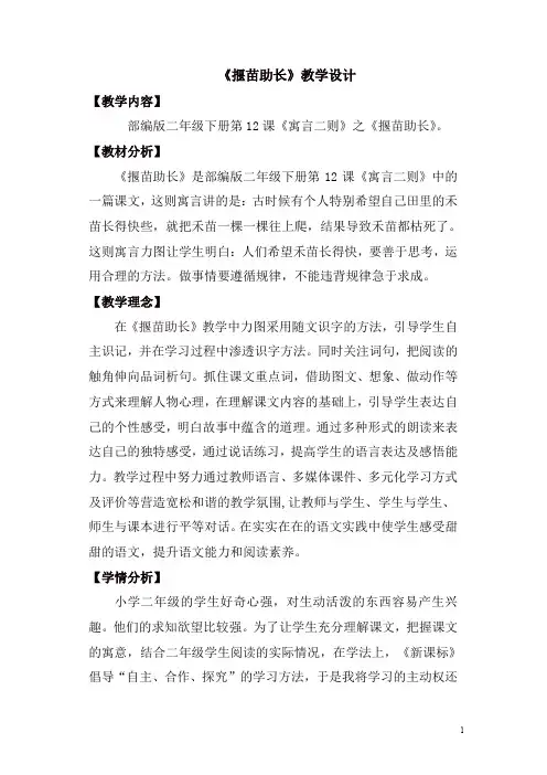 人教部编版二年级语文下册第五单元《揠苗助长》教学设计