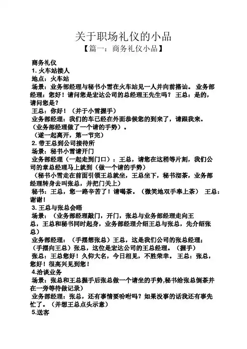 关于职场礼仪的小品