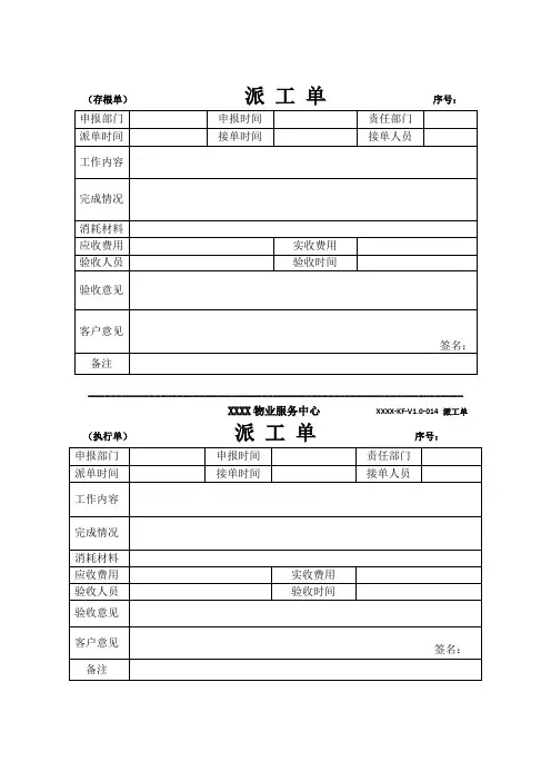 物业服务中心派工单
