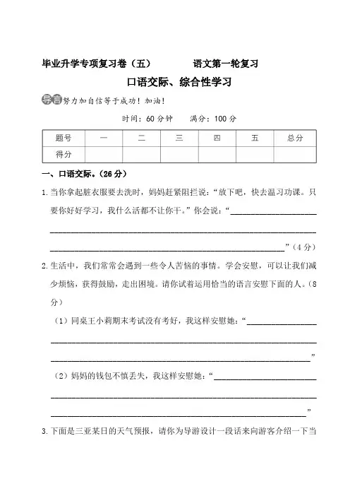小升初六年级语文专项复习 口语交际、综合性学习含答案