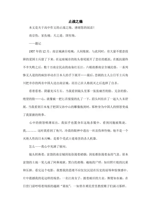 止战之殇_高中作文_1
