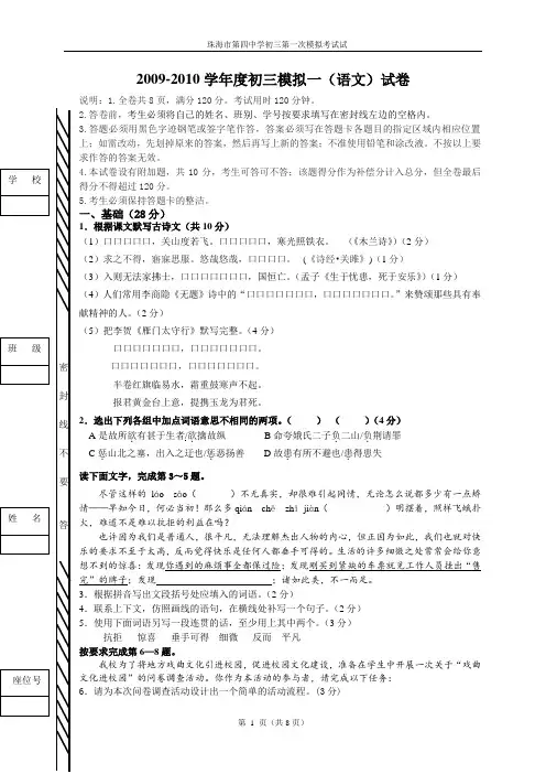 2009-2010学年度初三语文中考模拟试卷一