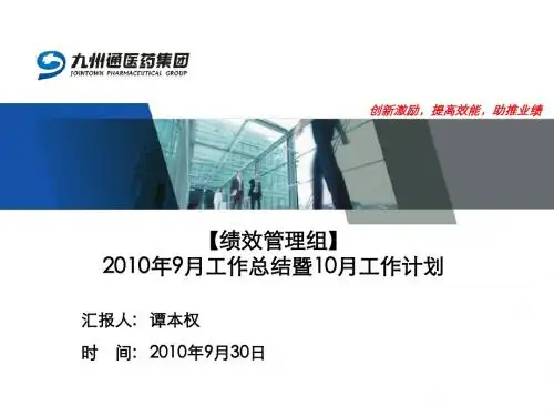 【精品】最新月份绩效汇报