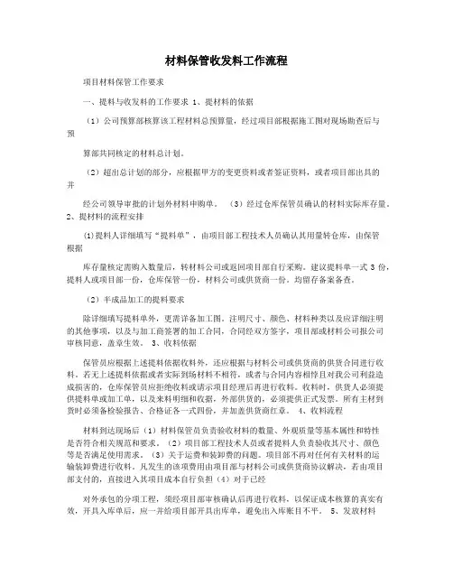 材料保管收发料工作流程
