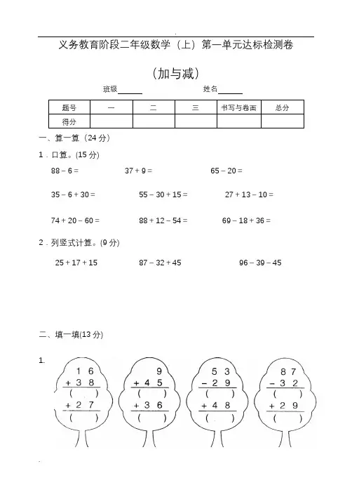 新北师大小学二年级数学上册单元测试题