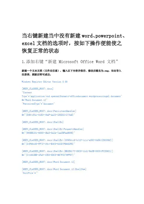 右键新建没有Word,Excel,PowerPoint的解决方法