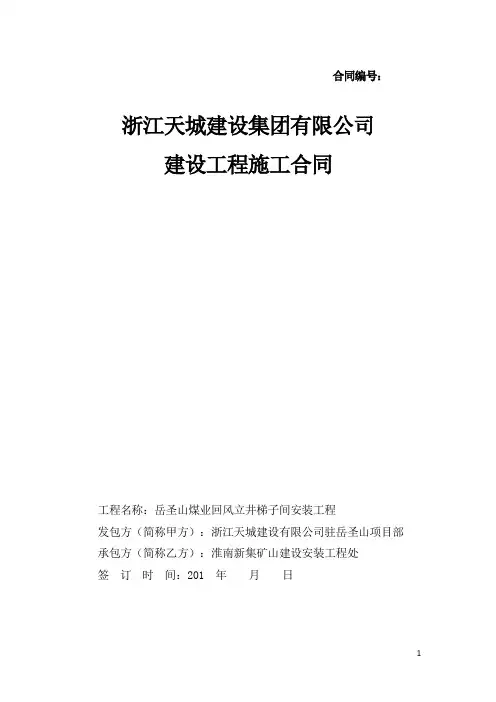 煤矿设备安装合同