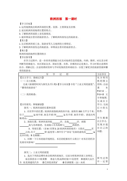 七年级地理下册 7.4 欧洲西部导学案