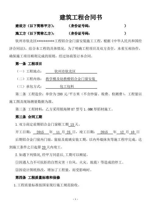 铝合金门窗工程施工合同书