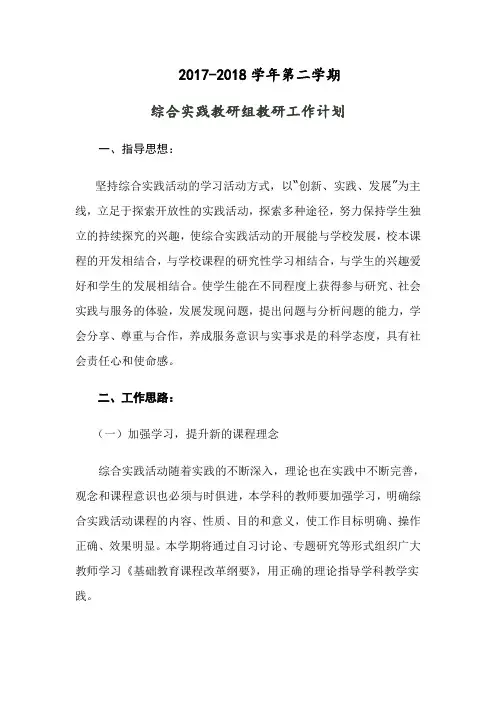 小学综合实践教研组工作计划