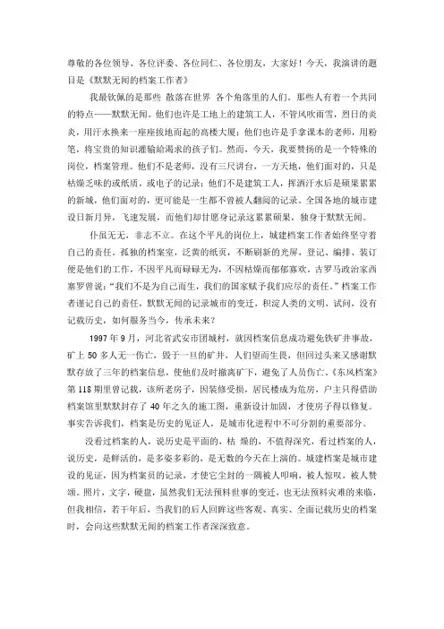 城建档案演讲-默默无闻的档案工作者