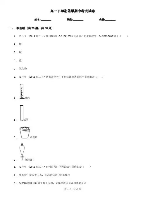 高一下学期化学期中考试试卷