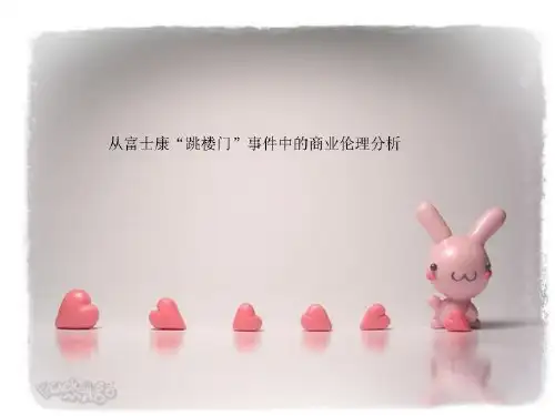 分析富士康跳楼事件