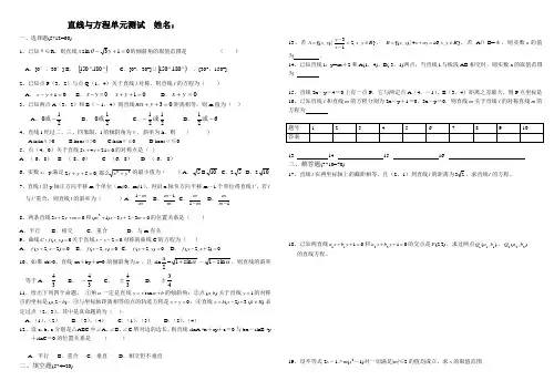 直线与方程单元测试卷