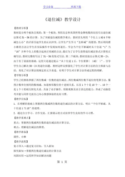 二年级上册数学教案退位减 人教新课标