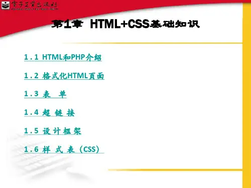 第1章 HTML+CSS基础知识