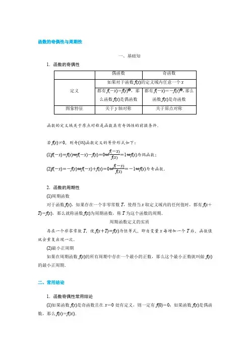 函数的奇偶性与周期性