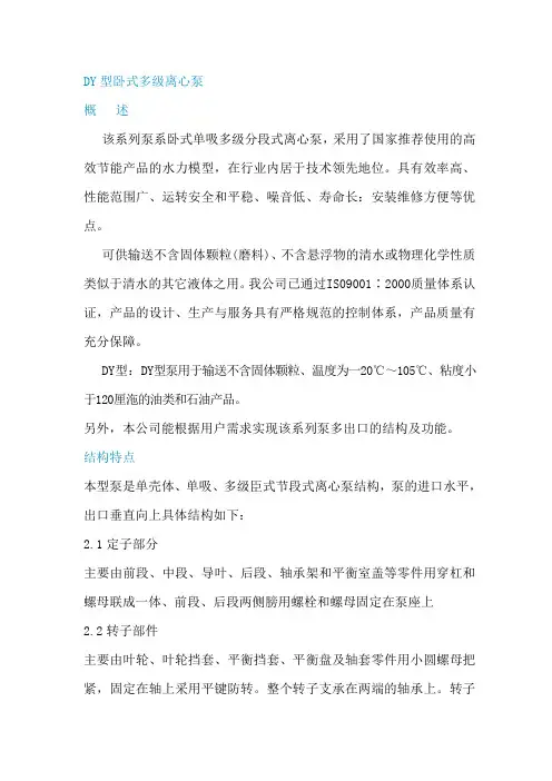 DY型卧式多级离心泵