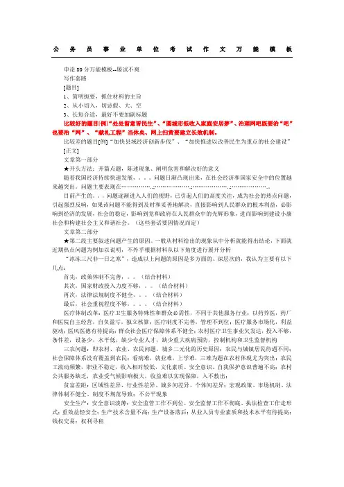 事业单位考试作文万能模板 (2)