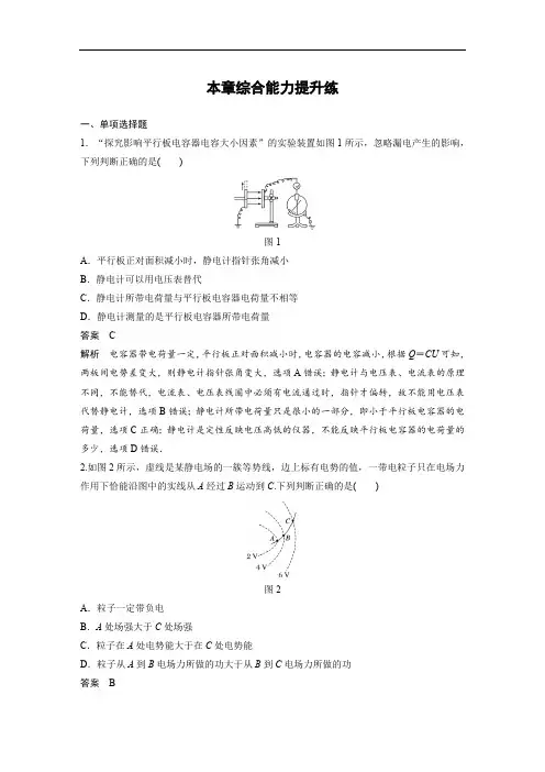 2020版高考物理粤教版大一轮复习练习：第七章 静电场 本章综合能力提升练 Word版含解析