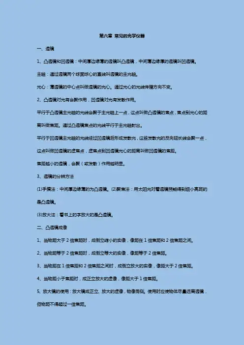 北师大版八年级物理下册知识点归纳：第六章常见的光学仪器
