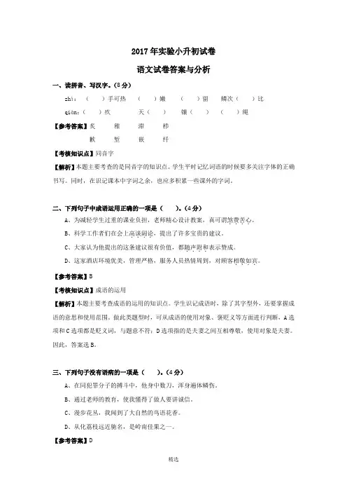 2017年实验小学小升初语文试卷及答案 2