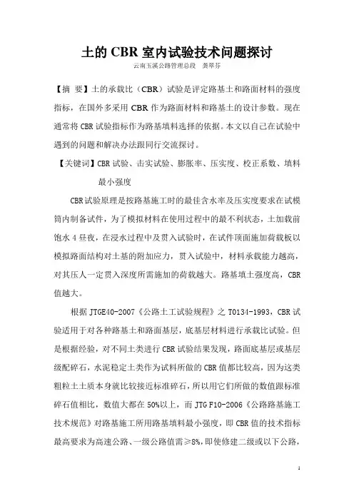 土的CBR试验技术问题探讨